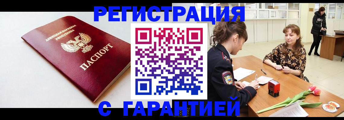 временная регистрация 2025 в Петровск-Забайкальском
