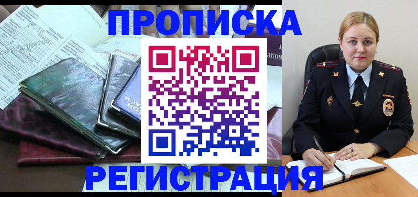 временная регистрация адрес в Петровск-Забайкальском