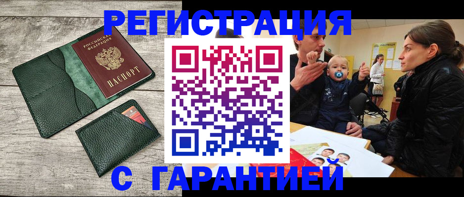 прописка паспорт в Петровск-Забайкальском